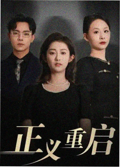 历史战争剧《铁马冰河入梦》高清剧集